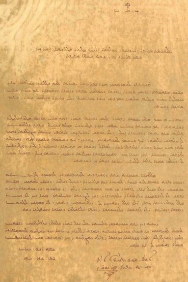 St. Chavara letter in syriac
