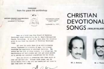CHRISTIAN DEVOTIONAL SONGS (Mal) - By P. JAYACHANDRAN / VINCENT/ S.JANAKI / AMBILI
